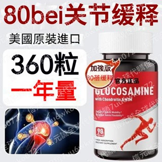 買三贈一✅美國進口 SEMAL加強版 氨糖軟骨素 維骨力鈣 中老年呵護膝蓋關節 90粒/瓶-信元誠