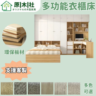 原木社 客製化尺寸 置物床架 書桌床架 書架床 組合床架 衣櫃床 單人3尺 3.5尺單人加大 雙人5尺 6尺雙人加大