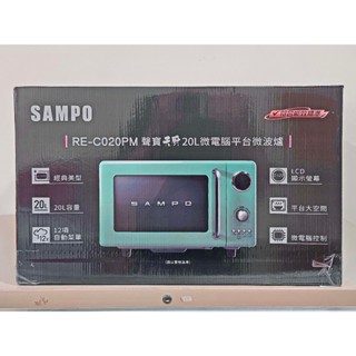 SAMPO聲寶 天廚20L微電腦平臺式經典美型微波爐 RE-C020PM