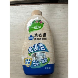 一滴淨 液態洗衣槽濃縮清潔劑 520ml 全新未拆
