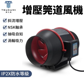 【津久見】110V排風扇 管道風機 純銅電機單速插頭 管道增壓風機 抽油煙扇 防水防腐排氣扇 換氣扇 抽風機