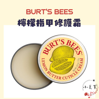 小美買🌹現貨 Burt's Bees 檸檬指甲修護霜 指緣霜 滋潤修護 天然護手必備