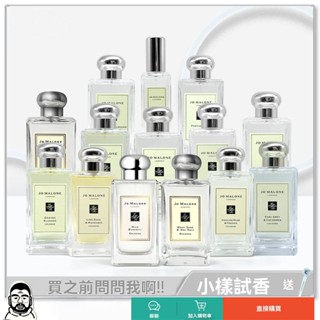 臺灣現貨Jo Malone香水英國梨小蒼蘭 祖馬龍/藍風鈴 伯爵茶與小黃瓜 海鹽 紅玫瑰 鼠尾草 jomalon分裝噴霧