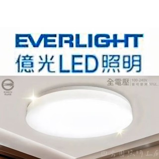 【四方圓LED照明】 億光 LED 30w/50W 星晴 吸頂燈 搖控器調光 單色開關 EVERLIGHT 保固二年