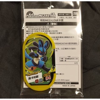 ✨活動限定✨ 現貨 全新 未拆 正版 路卡利歐 p卡 special 黃卡 明耀之星 mezastar 寶可夢卡匣