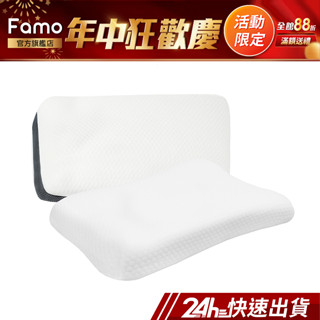 【 Famo 】CoolFoam 零度枕 帝王枕 ( 超值 2 入組 ) 任意搭配 零硬度 枕頭 [ SGS 認證 ]