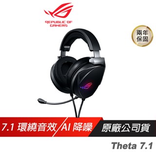 ROG Theta 7.1 USB-C AI 電競耳機 華碩耳機 內建麥克風 降噪/USB-C/7.1環繞音效/兩年保
