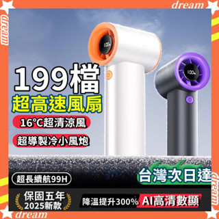 【199檔高速小風炮🚚小米優選】手持電風扇 半導體風扇 迷你空調扇 小風扇 usb風扇 隨身充電風扇 颶風風扇 無葉風扇