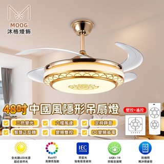 【MOOG 沐格】48時隱形風扇燈 客廰隱形北歐吊扇燈 110V餐廳變頻家用Ied電風扇 全光譜護眼光源