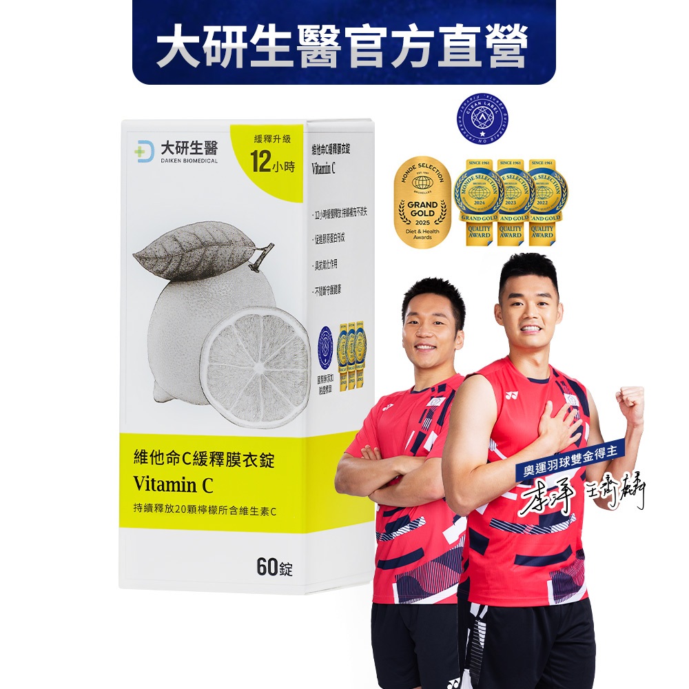 ❮大研生醫❯維他命C緩釋膜衣錠 (60顆/罐）