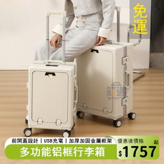 2025新款鋁框行李箱 商務鋁框行李箱 前開防震筆電倉 USB充電 20吋鋁框行李箱 多功能鋁框行李箱 鋁框旅行箱