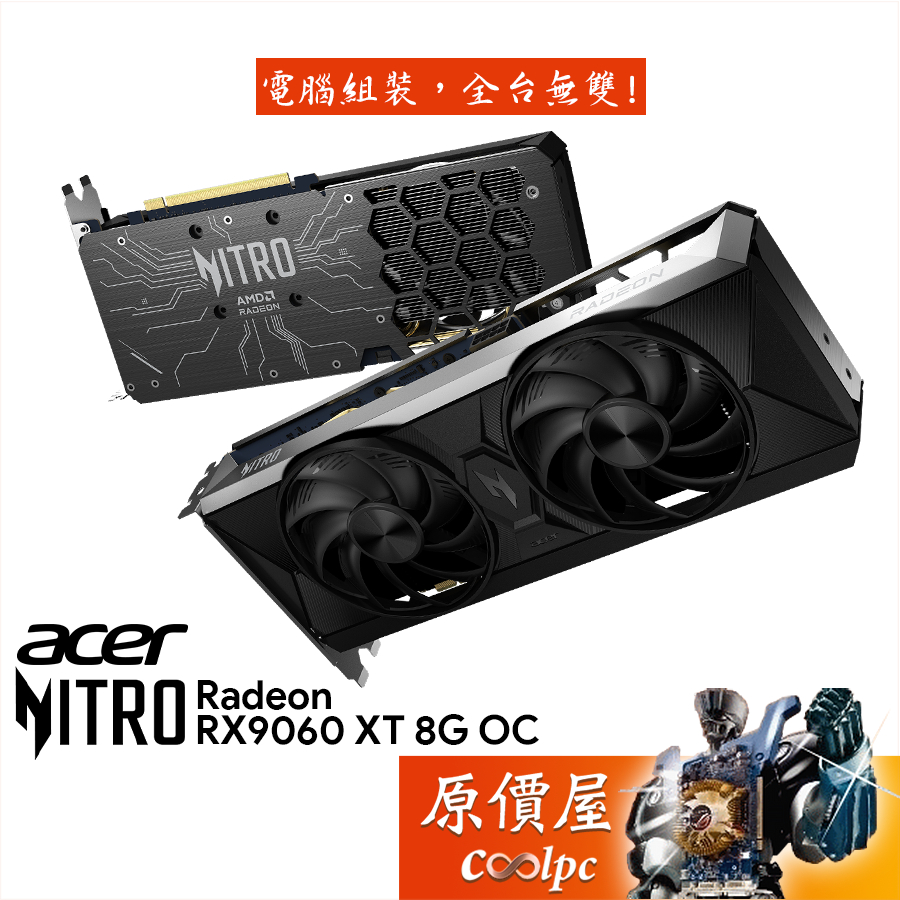 Acer宏碁 Nitro Radeon RX9060XT 8G OC 顯示卡【26.9cm】原價屋