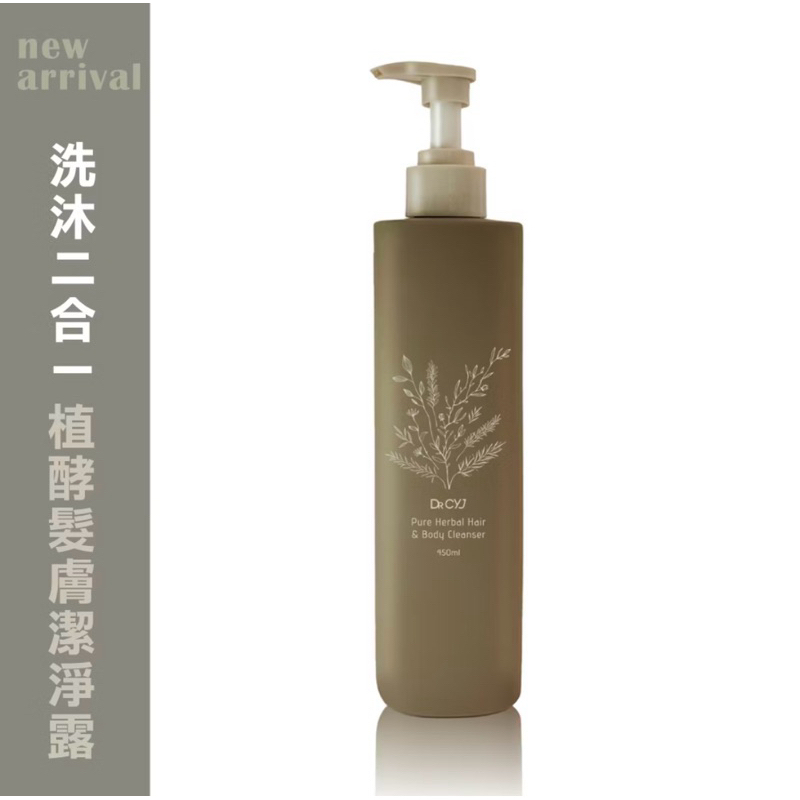 正品公司貨【洗沐2合1】DR CYJ植酵髮膚潔淨露450ml