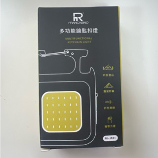 股東會紀念品~康舒 2025 多功能鑰匙扣燈