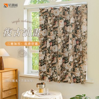 掛環款窗簾 可愛印花窗簾 ins風窗簾 遮光窗簾 簡易窗簾免打孔安裝 免釘窗簾 臥室出租房兒童房窗簾 卡通窗簾 飄窗窗簾