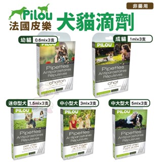 Pilou 法國皮樂 犬貓滴劑 第二代加強版 貓用 犬用 寵物滴劑『WANG』