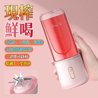 【特價免運⭐】隨行果汁機 家用小型榨汁機 12葉榨汁機 無線榨汁機 冰沙機 果汁機 飲料機 電動榨汁機 果菜榨汁機 小米