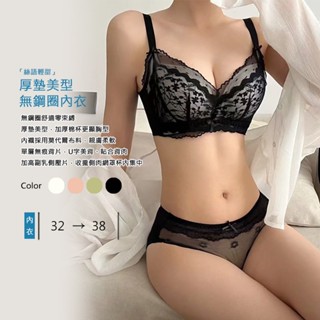 Amorous私密內衣「絲語輕甜」厚墊蕾絲無鋼圈內衣【A2506】