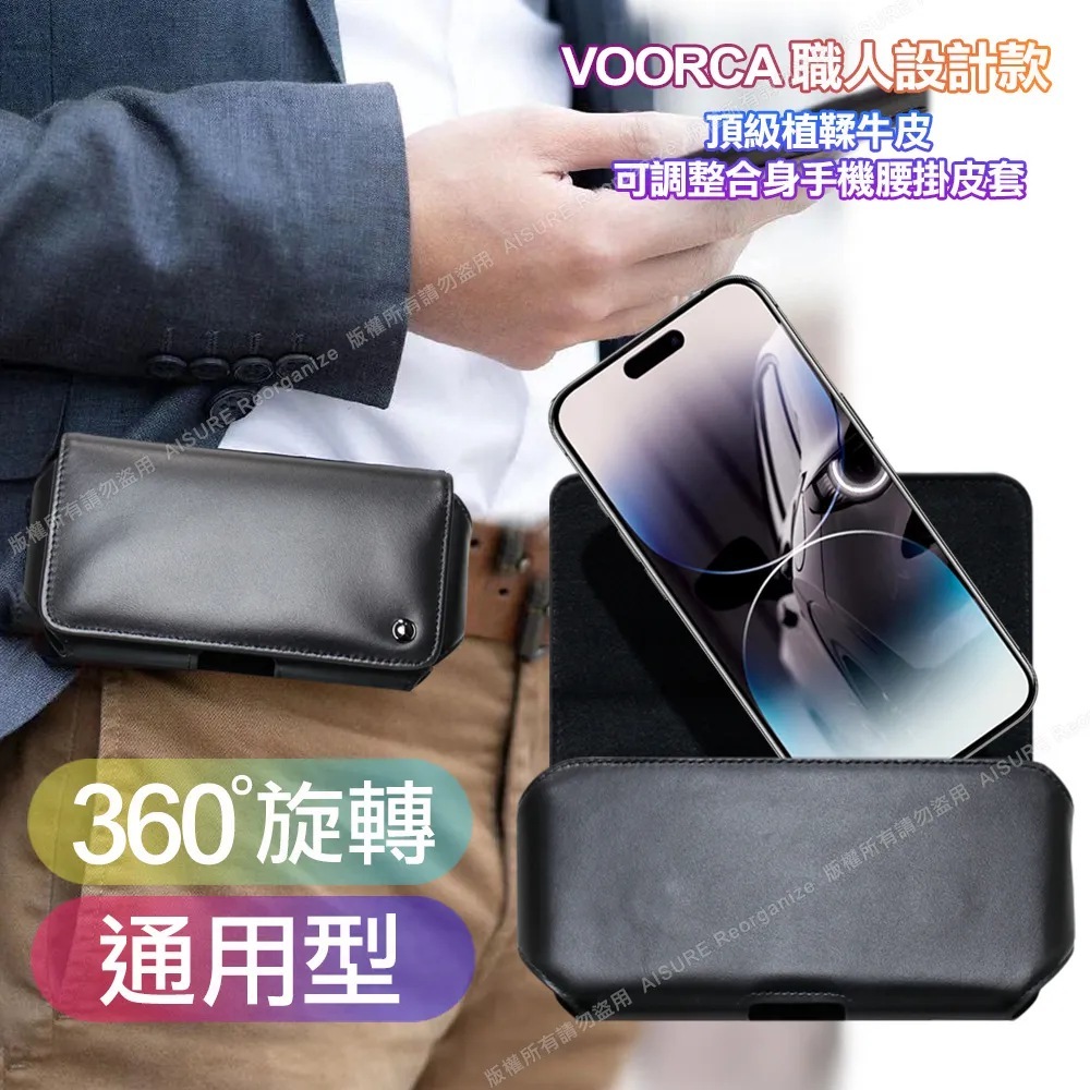VOORCA 職人設計款頂級植鞣牛皮 可調整合身橫式腰掛皮套for SONY Xperia 1 IV 電競特仕版
