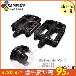 【時尚生活】自行車經濟型防滑反光片腳踏板‧1組‧適用9/16粗軸心‧單車/腳踏車 可超取 踏板 腳踏車踏板