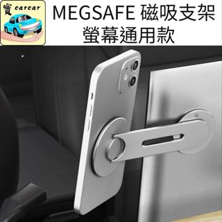 MEGSAFE磁吸手機支架 車用螢幕支架 螢幕背掛式支架 萬能支架 適用iPhone 磁吸懸掛支架 螢幕支架 電腦支架
