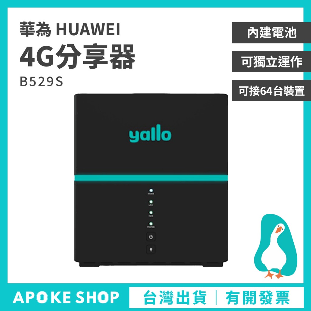 【4G分享器】高雄 華為 B529s-23a SIM卡 b525s-65a b818-263 b315s B311S