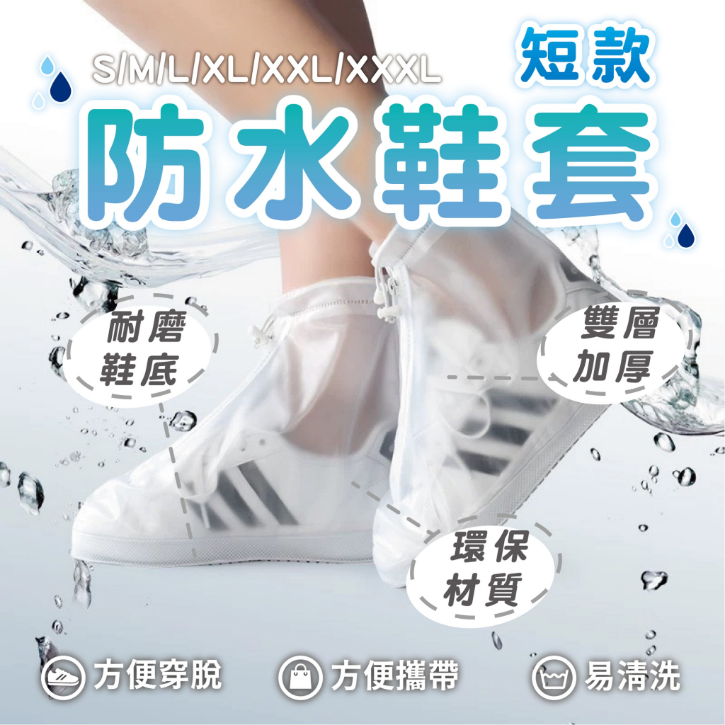 【防水鞋套】雨鞋套 透明防水鞋套 雨靴 機車族必備 防滑 耐磨 防雨 高筒雨鞋套 加厚 耐磨 止滑 防雨鞋套 防水鞋套