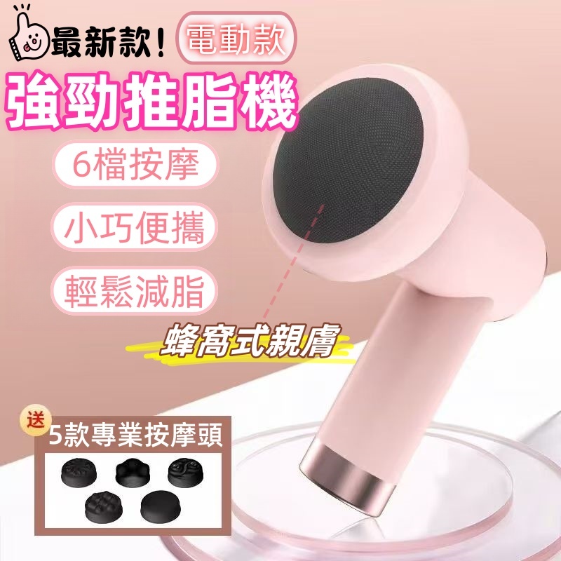 【6H出貨】🥑強勁推脂機 筋膜環 甩脂環 抖抖機 美體按摩器 家用手持無線按摩 全身腰腿部按摩儀 燃脂迷你 高頻震動