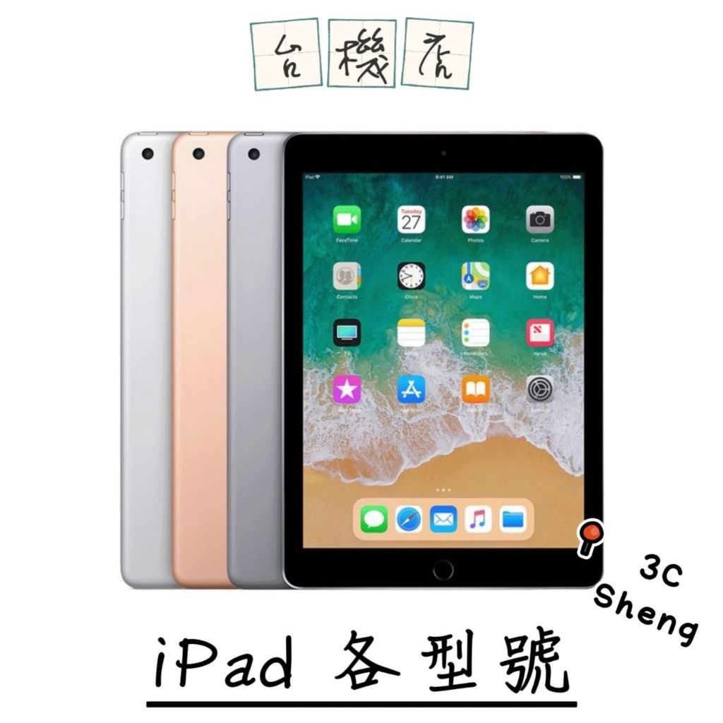 %福利機 ipad5 ipad6 9.7寸 16G 32G 128G WIFI 插卡 二手平板