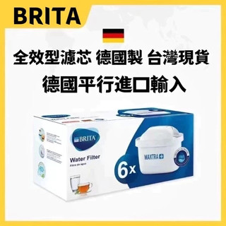 【臺灣現貨】德國原廠Brita濾芯 德國製造濾芯 淨水壺濾芯 去水垢專用濾芯 全效型 三代標準版濾芯