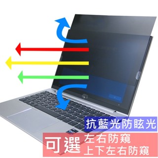【Ezstick】HP EliteBook 830 835 G9 G10 防藍光螢幕貼｜鏡面/霧面可選｜筆電螢幕保護貼