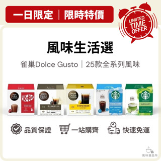 雀巢咖啡 Dolce Gusto 膠囊咖啡 星巴克 Starbucks