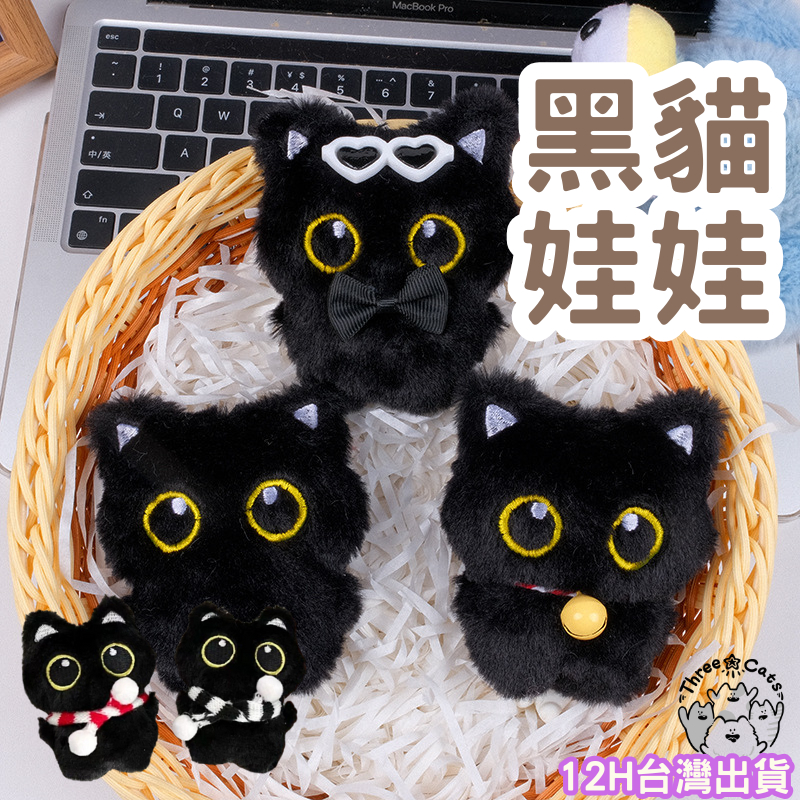 【12HR台灣出貨】黑貓娃娃 聖誕黑貓 貓咪娃娃 煤球黑貓頭 毛絨玩偶 掛飾 可愛 大眼黑貓 聖誕禮物 生日禮物 閨密