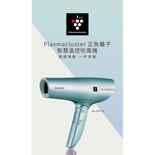 SHARP 夏普 正負離子吹風機 大風量 折疊吹風機 贈小刷子 二手品