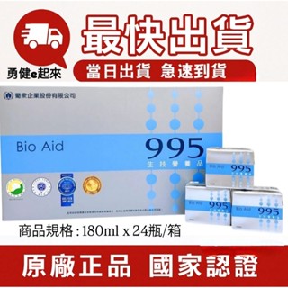 💪勇健e起來💪葡眾995超級營養液／另售樟芝益菌絲體康爾喜康悅兒貝納Q10餐包衛傑蘆露貝益潔牙膏yaya艾逸百克斯猴頭菇