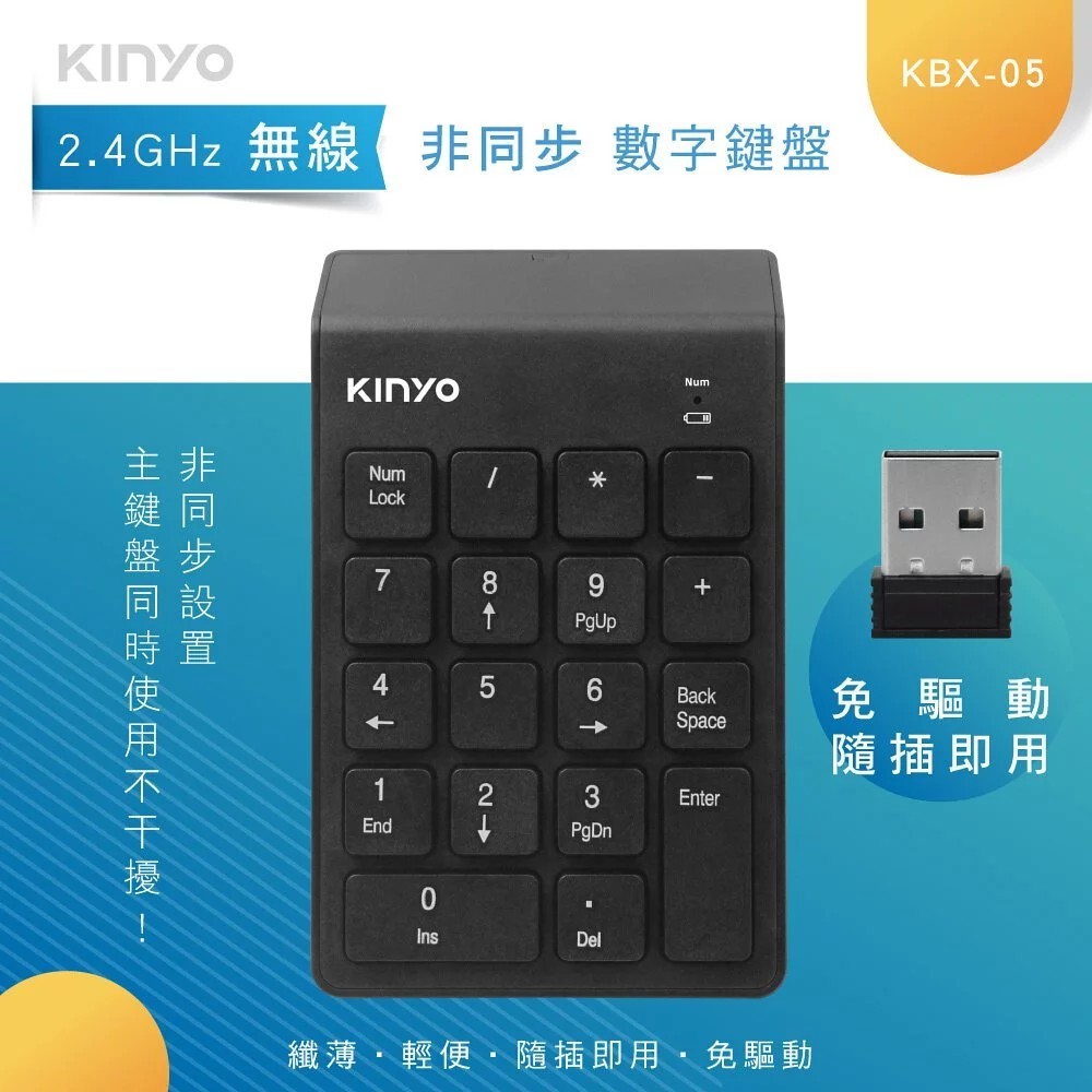【KINYO】KBX-05 無線數字鍵盤 2.4GHz｜巧克力鍵帽｜Num Lock燈｜免驅動｜適用Windows