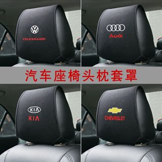 💯桃園發出⚡️汽車頭枕約束保護罩汽車標誌頭枕支撐架 汽車頭枕套車用頭枕巾裝飾車內飾改裝防臟通用汽車用品座椅頭枕罩