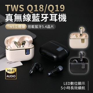24H出貨 臺灣現貨 隔日配 數顯真無線耳機 雙耳無線 藍芽耳機 藍牙耳機 大容量充電倉 頻果安卓 藍芽5.3/5.4