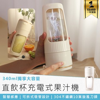 【KINYO 直飲杯充電式果汁機 JRU-730】隨行杯 電動果汁機 榨汁機 隨行果汁機 迷你果汁機 無線果汁機