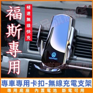 福斯手機支架 GOlf Tiguan Passat POlo troc Jetta車載導航支架汽車出風口重力卡扣式手機架