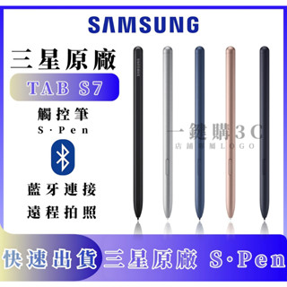 三星100%原廠正品 Galaxy Tab S7/S7+/S8 Ultra 三星原廠 S Pen 觸控筆 繪畫筆 手寫筆