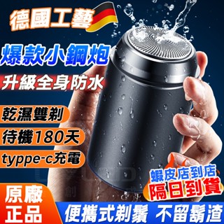 臺灣現貨【發票保固】電動刮鬍刀 男生刮鬍刀 刮鬍刀 剃鬚刀 德國小鋼炮 刮鬍機 電動刮鬍機 電動迷你刮鬍 刮鬍 刮鬍子