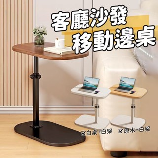 沙發移動邊桌🧋桌子 茶几 移動桌 電腦桌 邊桌 升降桌 移動收納桌 升級床邊桌 懶人滾輪桌 沙發萬用桌