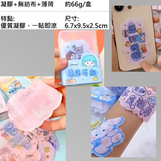 生活用品 10入卡通降溫冰涼貼 隨機出貨 可刷卡 紙箱包裝