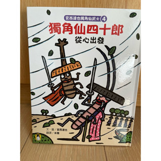 宮西達也獨角仙武士1-5