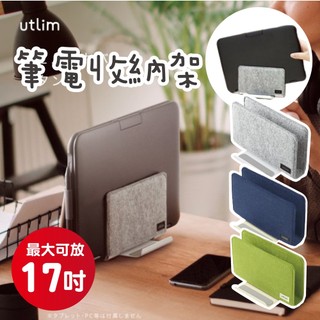 【現貨】SONiC 日本 平板架 筆電架 筆電收納架 IPAD架 筆電架 IPAD 辦公室用品 文具 筆電收納 收納