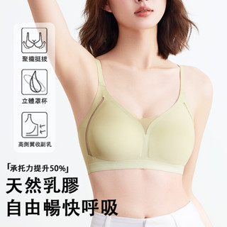 ✨天然乳膠固定杯✨升級提託款 自由暢快透氣內衣 立體聚攏罩杯 高側翼收副乳 柔軟親膚抗菌內衣 無痕無鋼圈內衣 穩固不跑杯