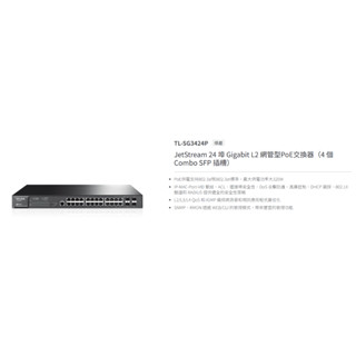 TL-SG3424P JetStream 24 埠 Gigabit L2 網管型PoE交換器(4個 Combo SFP)