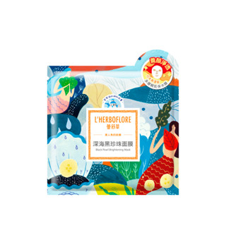 【L’HERBOFLORE 蕾舒翠】深海黑珍珠面膜 30mL｜品牌會員專屬兌換禮