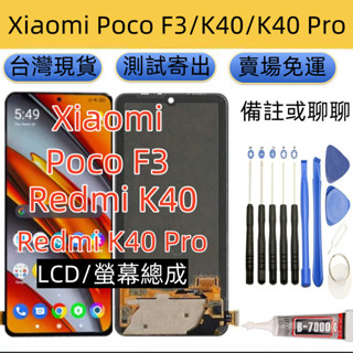 支援指紋 小米 Poco F3 螢幕總成 適用 Redmi K40 Pro LCD poco f3 k40 螢幕